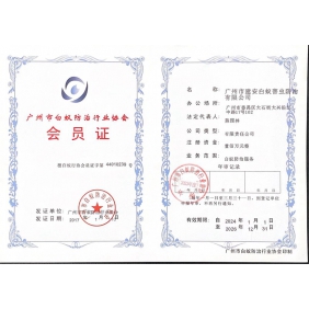 广州白蚁防治会员证
